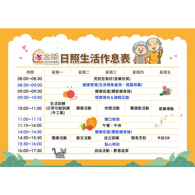 112.01.10-金陵作息表-84x118-定稿.jpg 112.01.10-金陵作息表-84x118-定稿.jpg